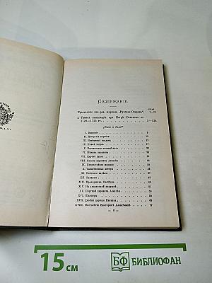 Слово и дело 1700-1725