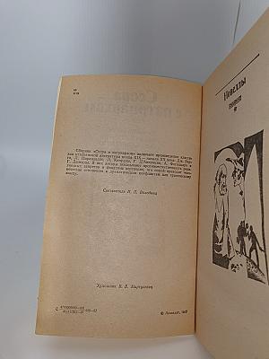 Ссора с патриархом