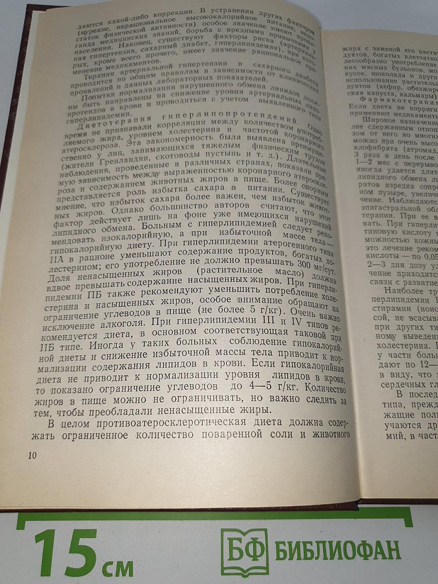Клиническая кардиология
