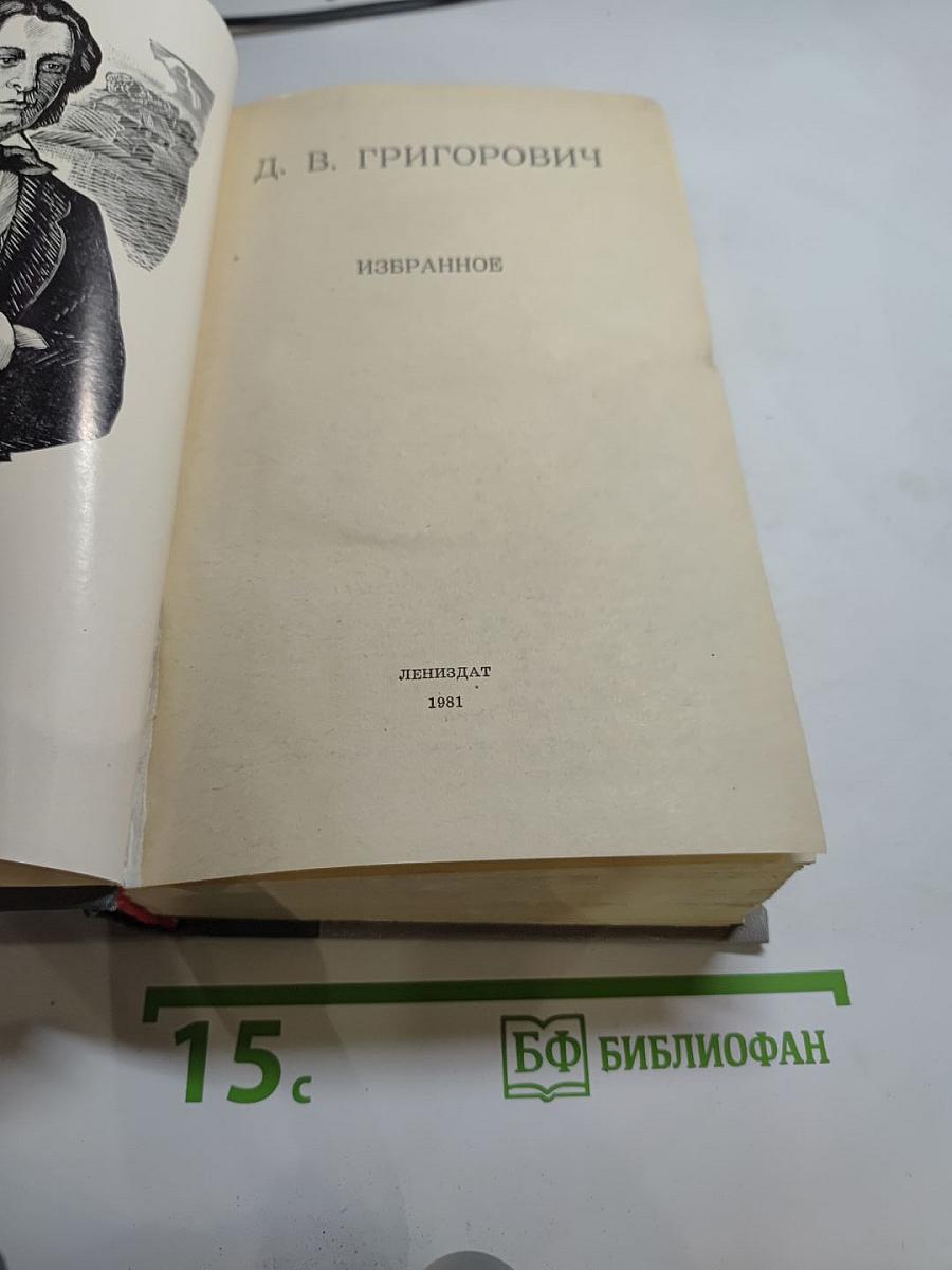 Избранное