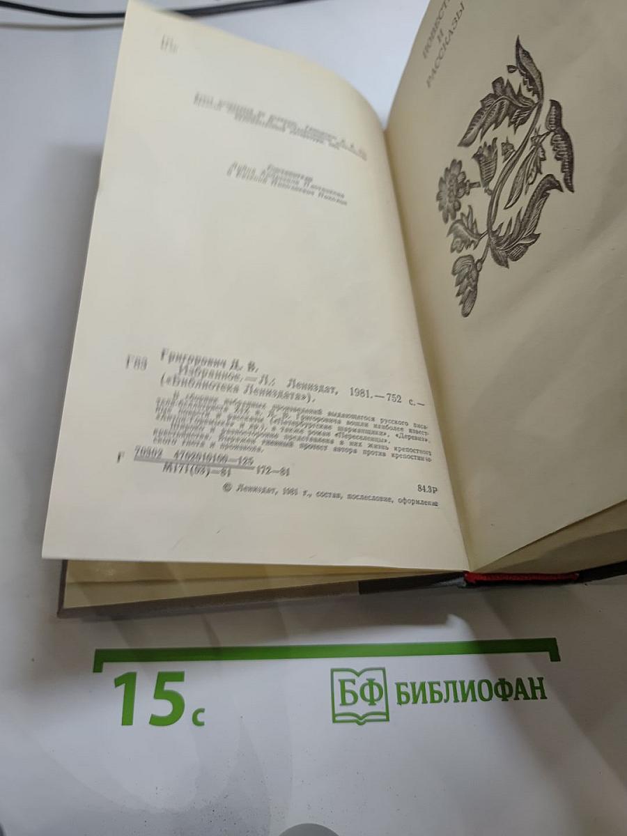 Избранное