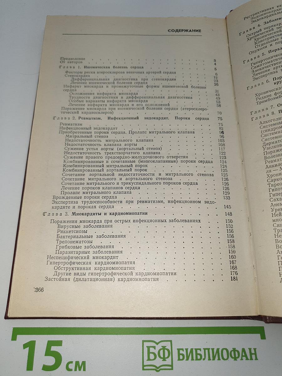 Клиническая кардиология