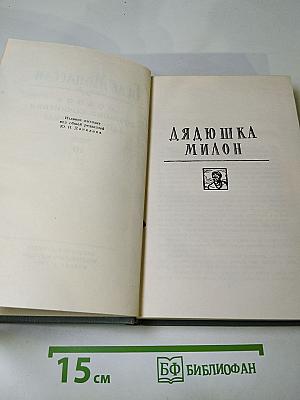 Полное собрание сочинений в двенадцати томах. Том 10.