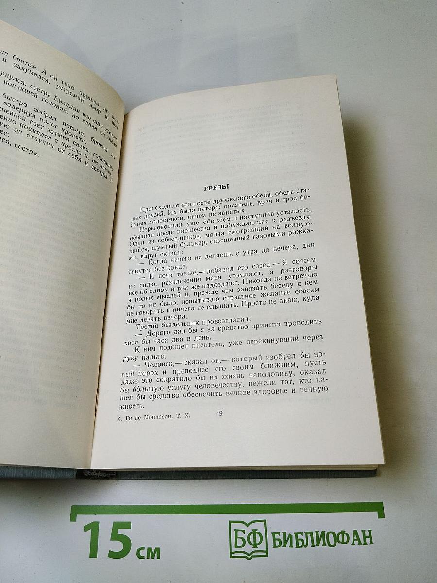Полное собрание сочинений в двенадцати томах. Том 10.