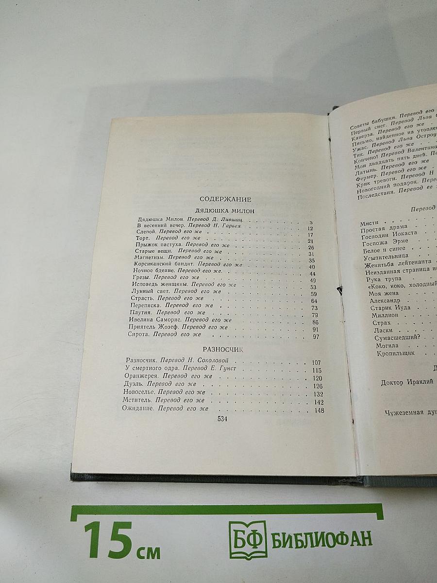 Полное собрание сочинений в двенадцати томах. Том 10.