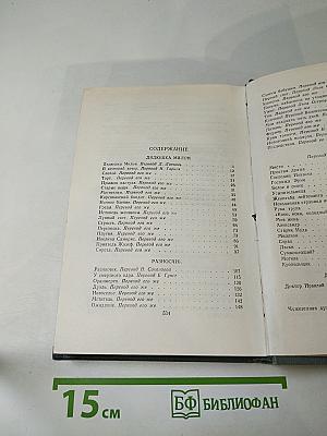 Полное собрание сочинений в двенадцати томах. Том 10.