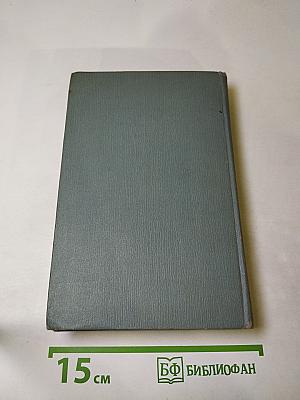 Полное собрание сочинений в двенадцати томах. Том 10.