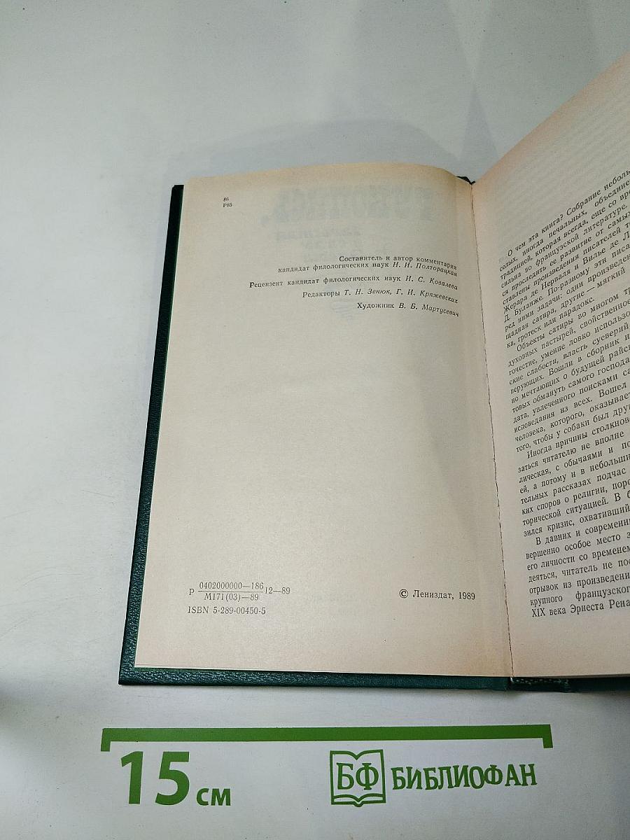 Рукопись, зарытая в Саду Эдема