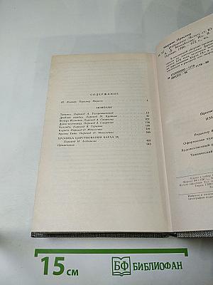 Избранное. Новеллы. Хроника царствования Карла IX