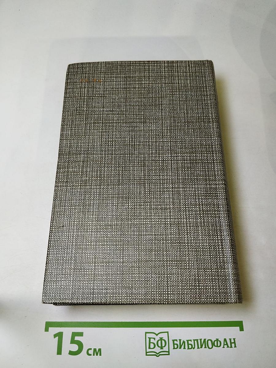 Избранное. Новеллы. Хроника царствования Карла IX