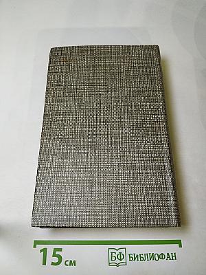 Избранное. Новеллы. Хроника царствования Карла IX