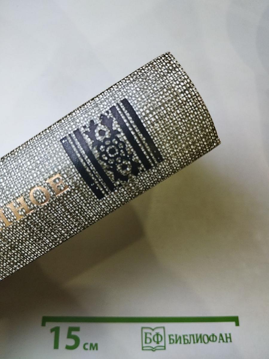 Избранное. Новеллы. Хроника царствования Карла IX