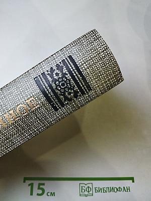 Избранное. Новеллы. Хроника царствования Карла IX