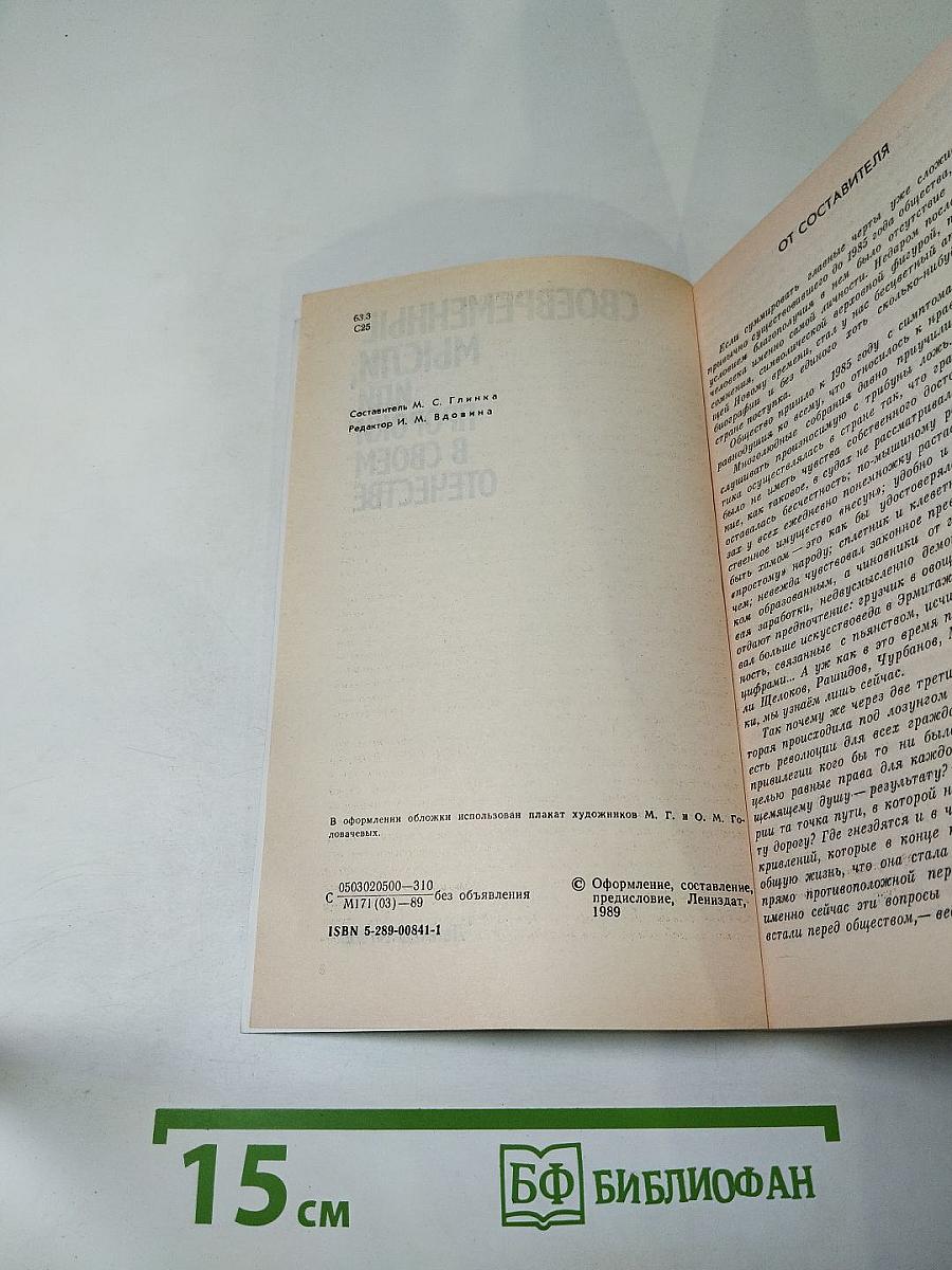 Своевременные мысли, или Пророки в своем отечестве