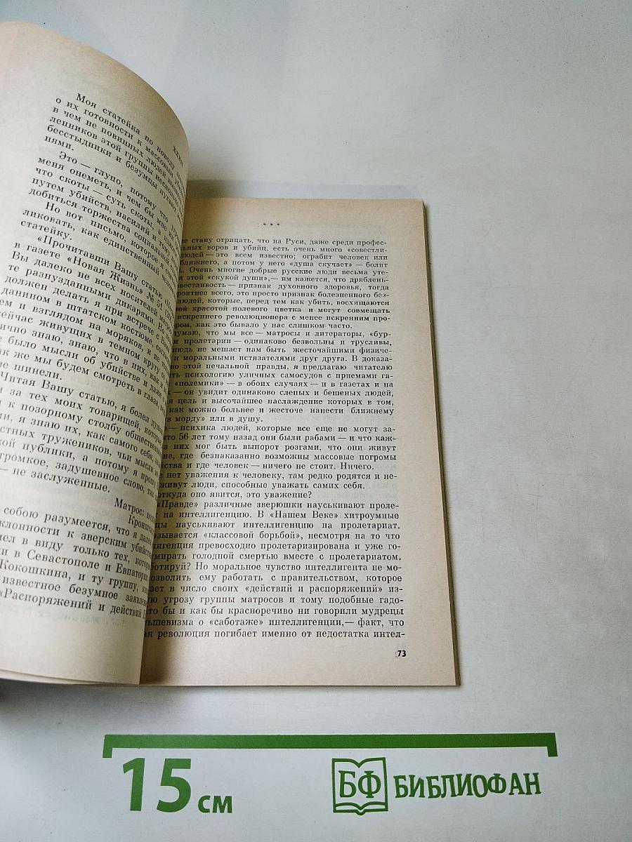 Своевременные мысли, или Пророки в своем отечестве