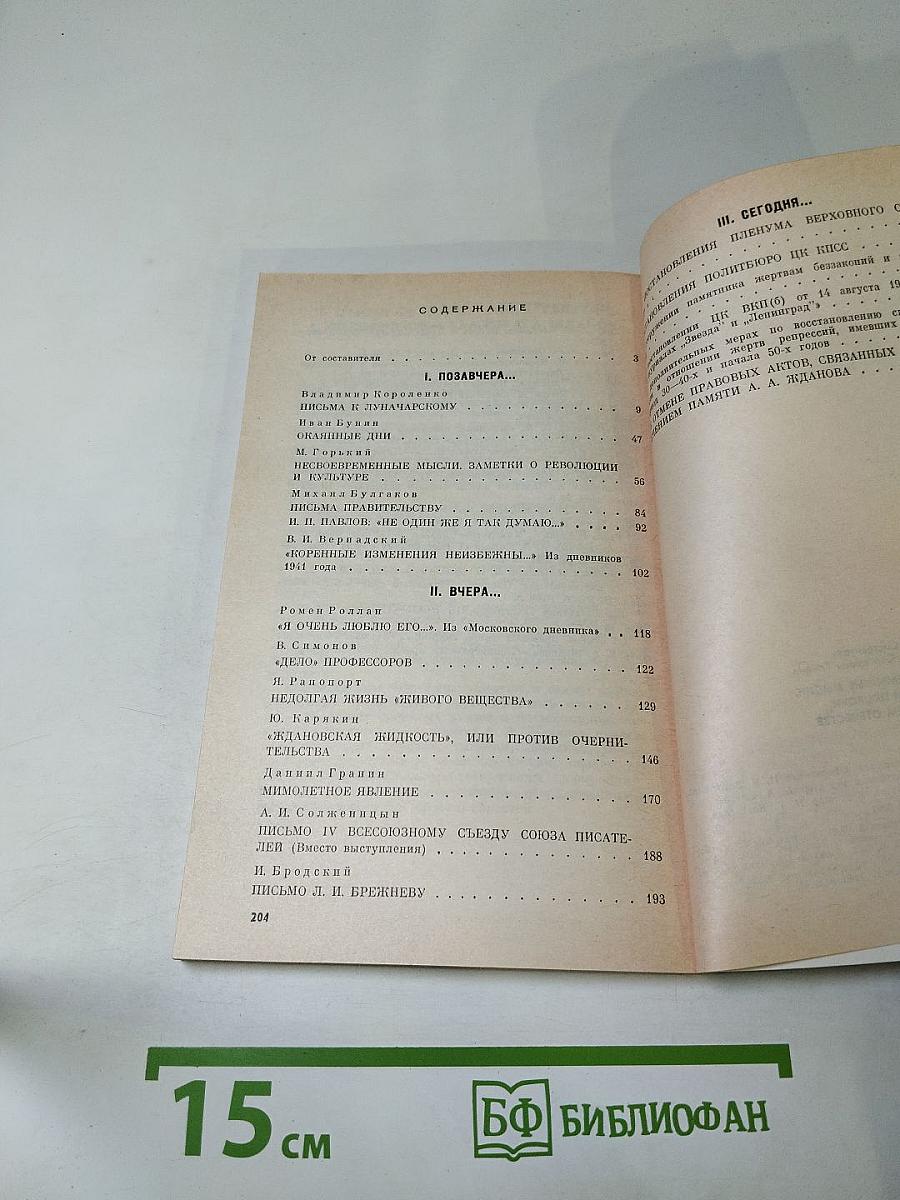 Своевременные мысли, или Пророки в своем отечестве