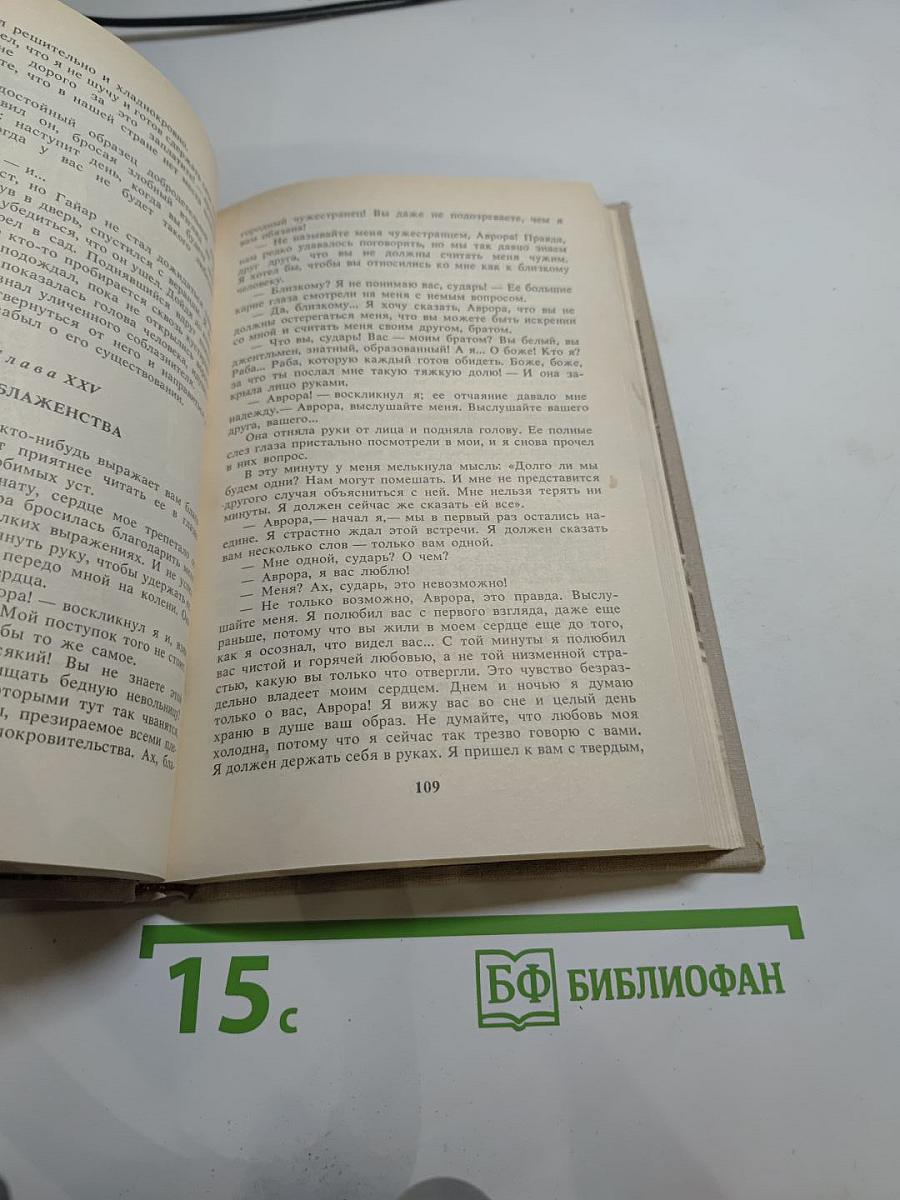 Квартеронка, или Приключения на Дальнем Западе