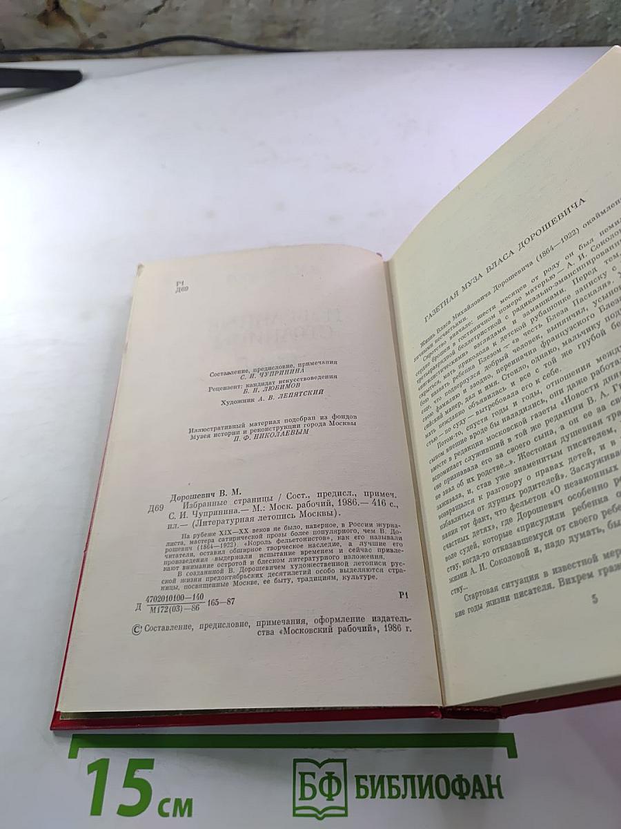 Избранные страницы