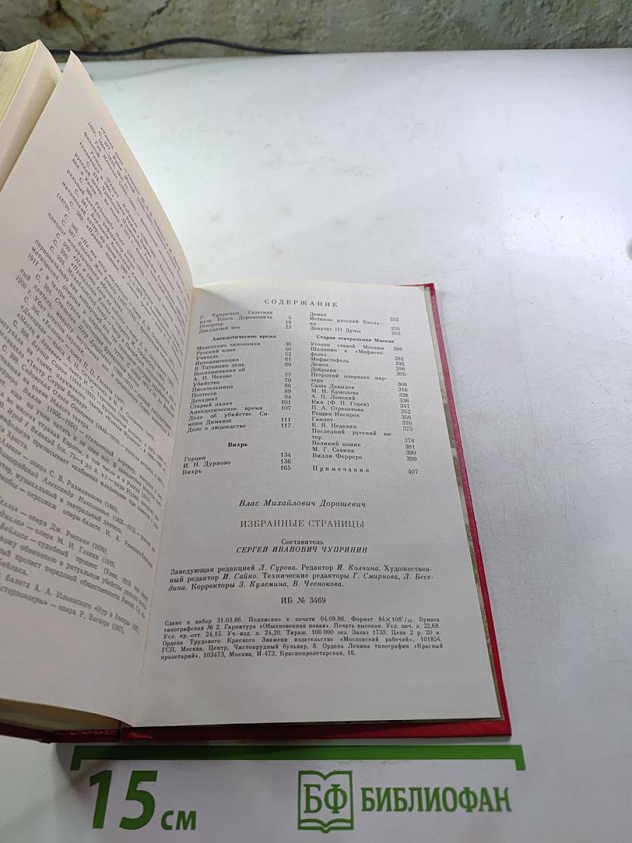 Избранные страницы