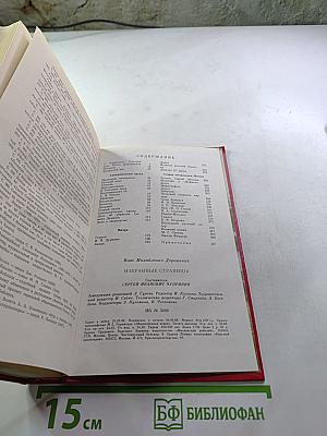 Избранные страницы