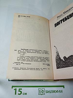 Зарубежный криминальный роман