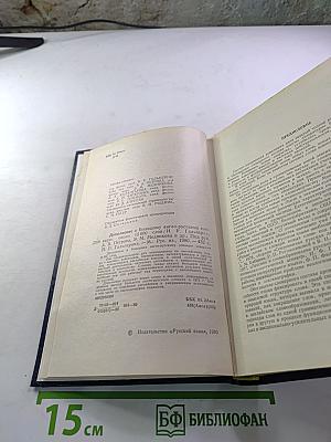 Дополнение к большому англо-русскому словарю