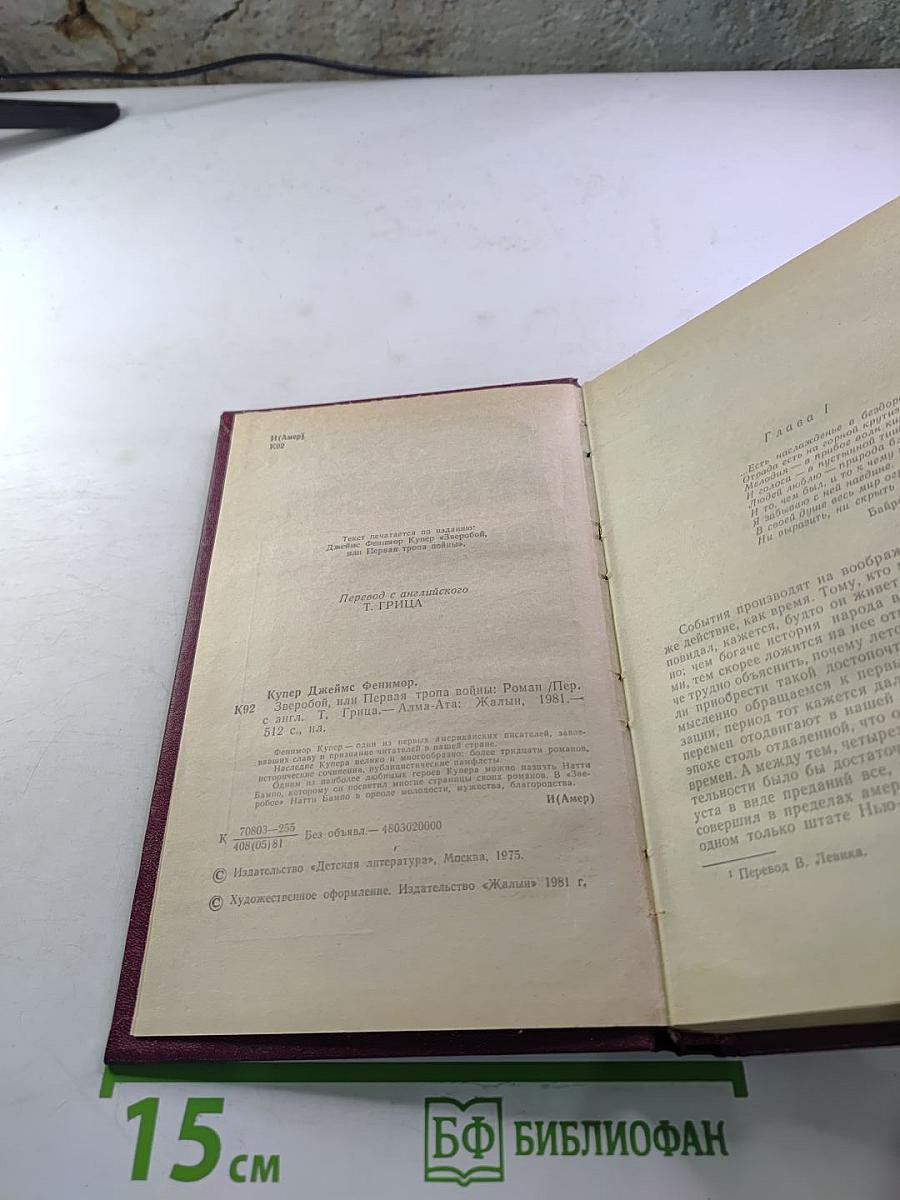 Зверобой или Первая тропа войны