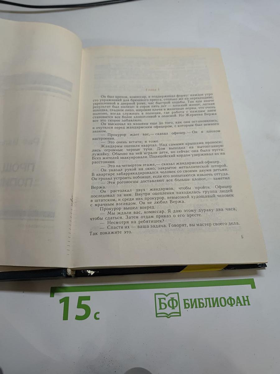 Прощай, полицейский! Смерть контрабандиста
