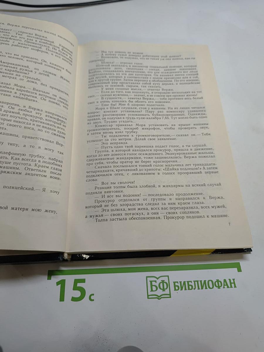 Прощай, полицейский! Смерть контрабандиста