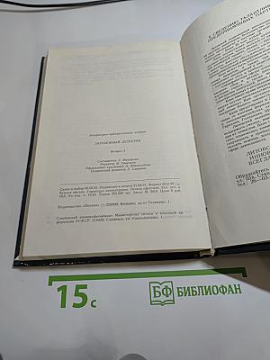 Прощай, полицейский! Смерть контрабандиста