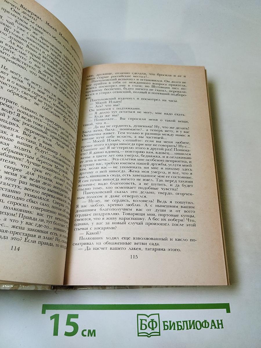 Г.П. Данилевский. Беглые в Новороссии. Воля. Княжна Тараканова
