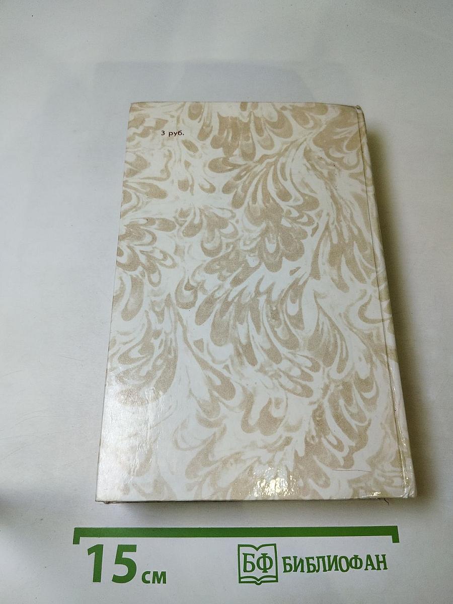 Г.П. Данилевский. Беглые в Новороссии. Воля. Княжна Тараканова