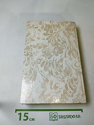 Г.П. Данилевский. Беглые в Новороссии. Воля. Княжна Тараканова