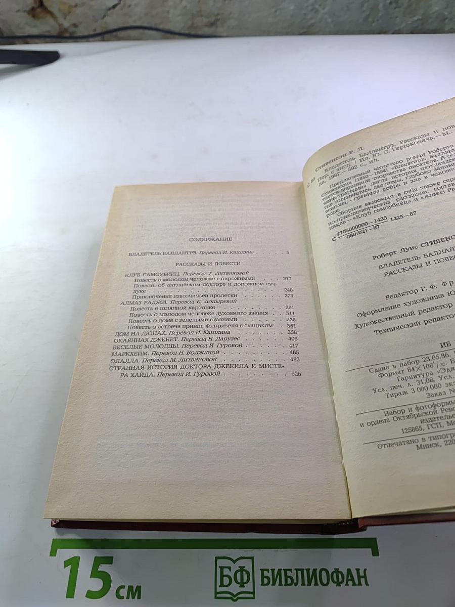 Владетель Баллантрэ. Рассказы. Повести