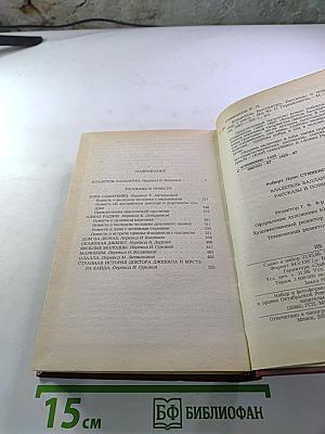 Владетель Баллантрэ. Рассказы. Повести