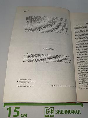 Дело моего отца