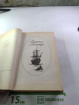 Владетель Баллантрэ. Рассказы. Повести