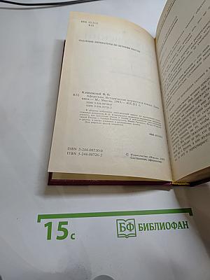 Афоризмы. Исторические портреты и этюды. Дневники.