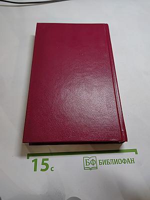Афоризмы. Исторические портреты и этюды. Дневники.