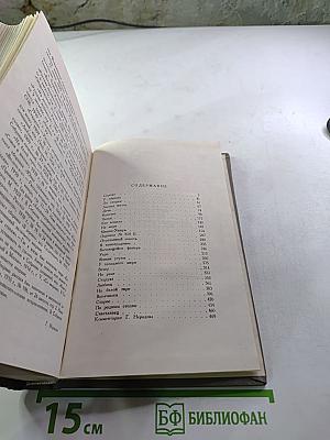 Собрание сочинений, Том IV