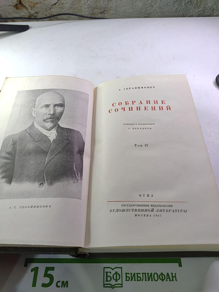 Собрание сочинений, Том IV