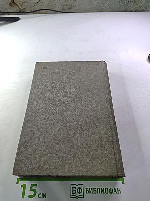 Собрание сочинений, Том IV