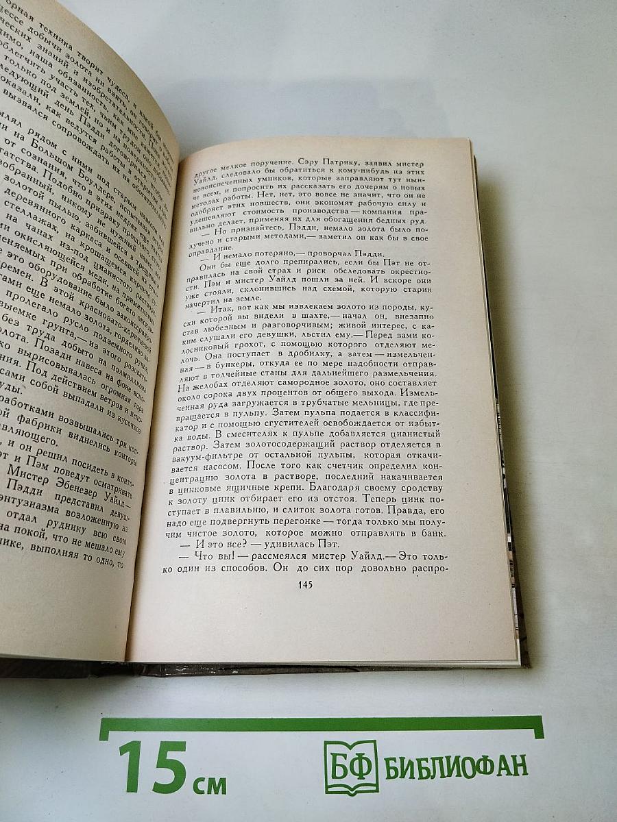 Крылатые семена. Рассказы