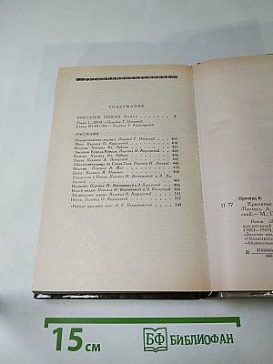 Крылатые семена. Рассказы