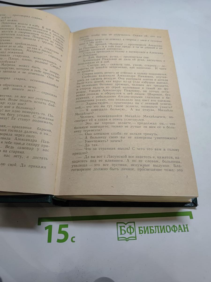 Романы: Рудин, Дворянское гнездо, Накануне, Отцы и дети