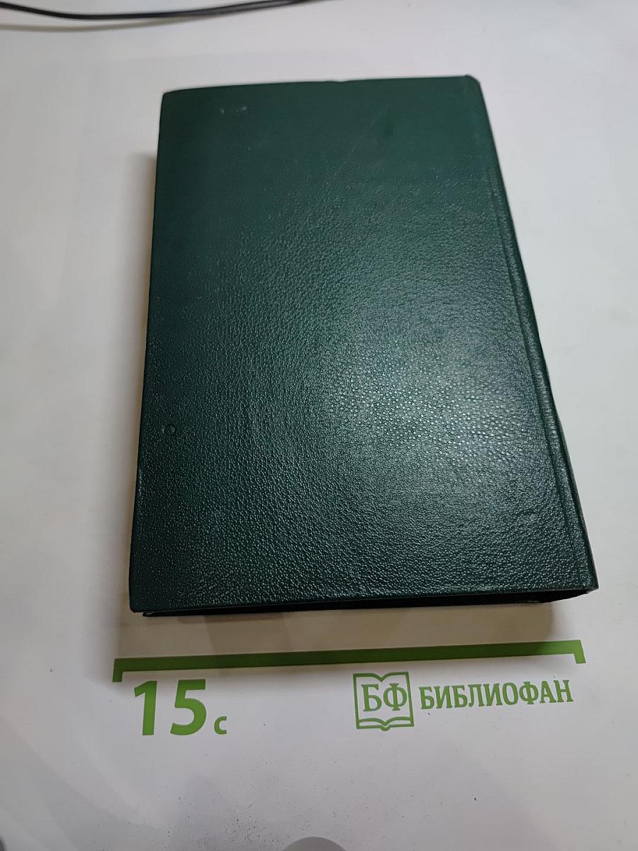 Романы: Рудин, Дворянское гнездо, Накануне, Отцы и дети