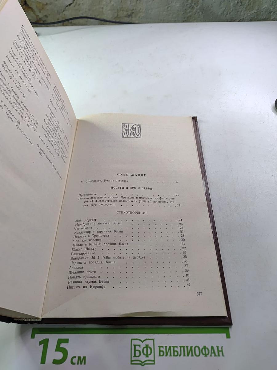 Сочинения Козьмы Пруткова