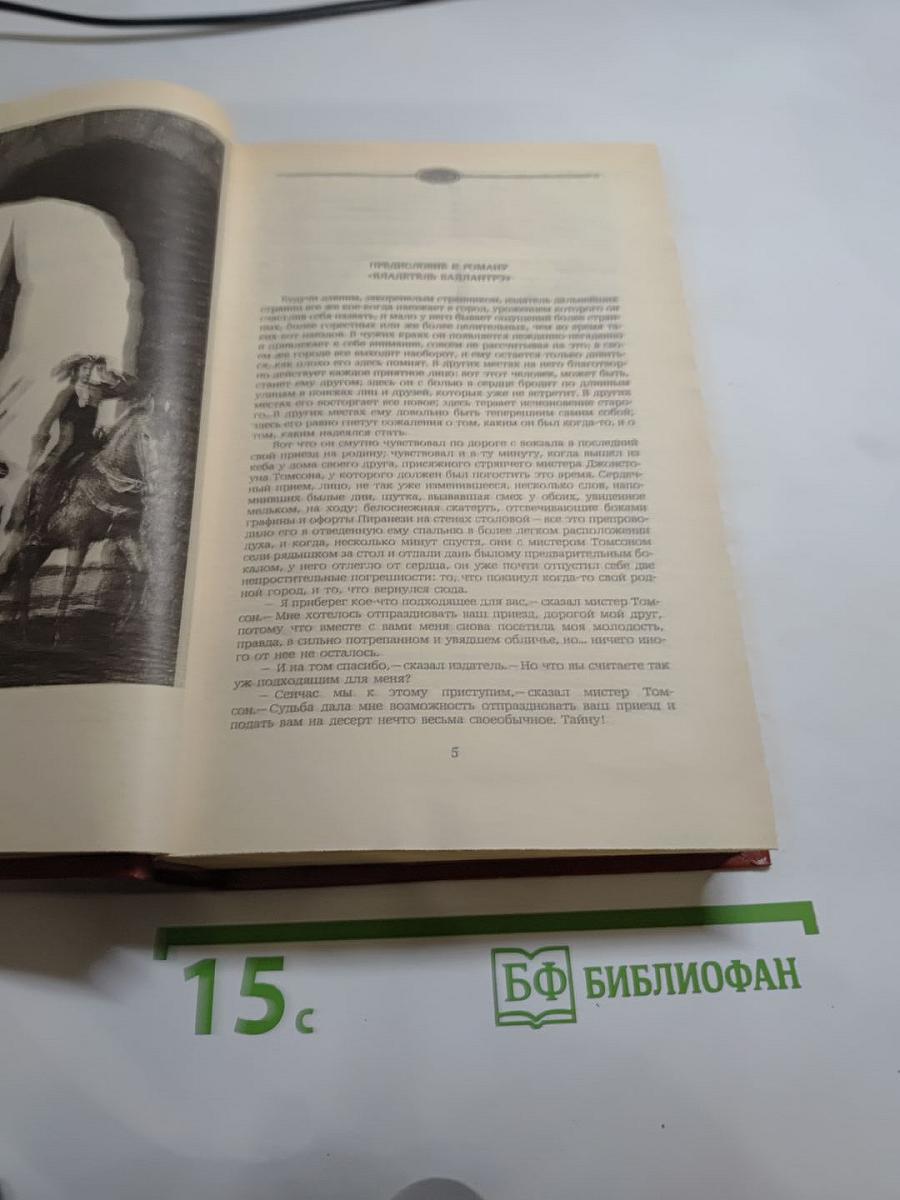 Владетель Баллантрэ. Рассказы. Повести