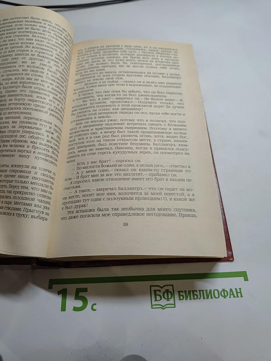 Владетель Баллантрэ. Рассказы. Повести