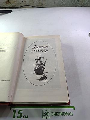 Владетель Баллантрэ. Рассказы. Повести